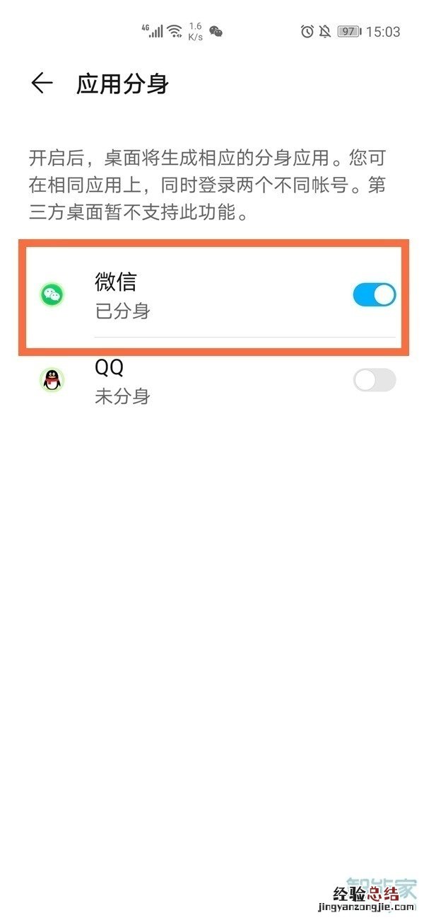 华为手机怎么下载微信分身