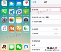 iPhone6s小白点怎么开启 iPhone6s虚拟Home键设置方法
