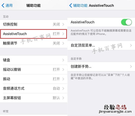 iPhone6s小白点怎么开启 iPhone6s虚拟Home键设置方法