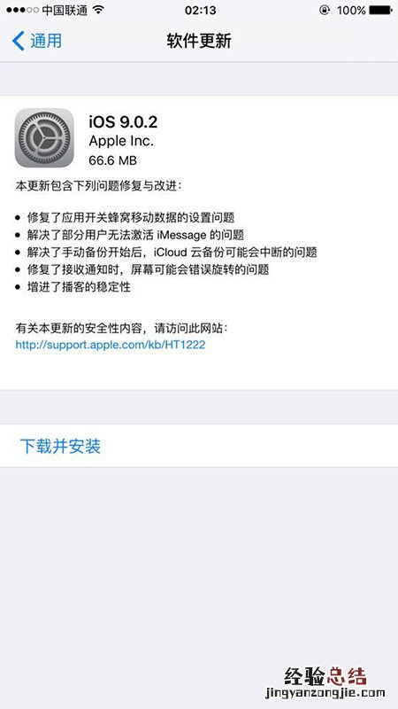 ios9.0.2怎么样 ios9.0.2怎么升级?ios9.0.2升级教程