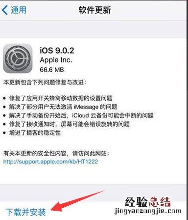 ios9.0.2怎么样 ios9.0.2怎么升级?ios9.0.2升级教程