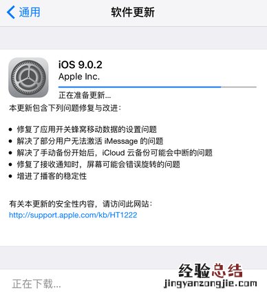 ios9.0.2怎么样 ios9.0.2怎么升级?ios9.0.2升级教程