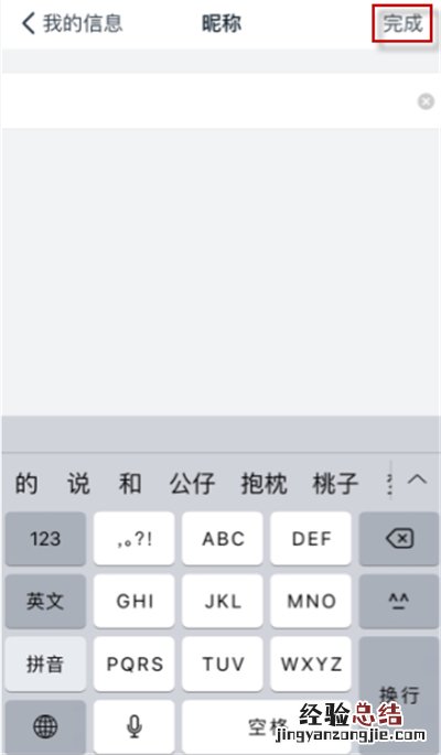 如何改钉钉注册名字