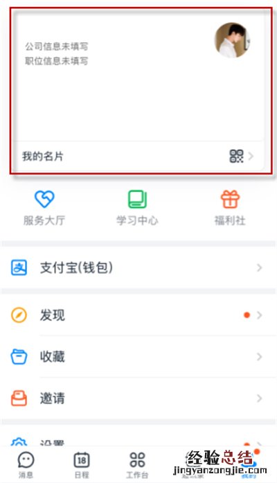 如何改钉钉注册名字