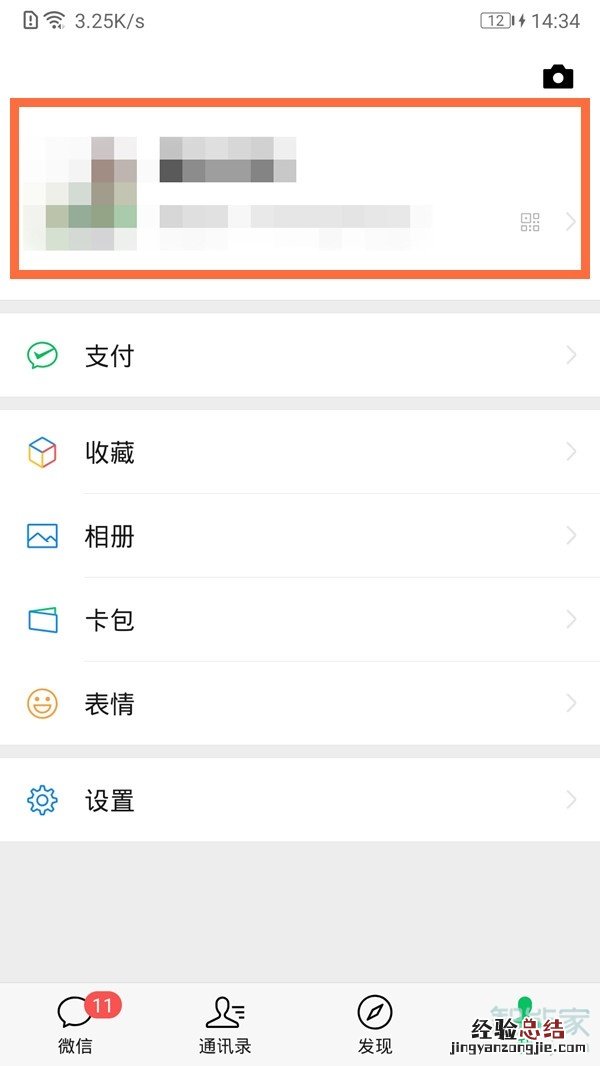 微信如何取消性别显示