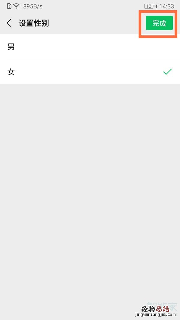 微信如何取消性别显示