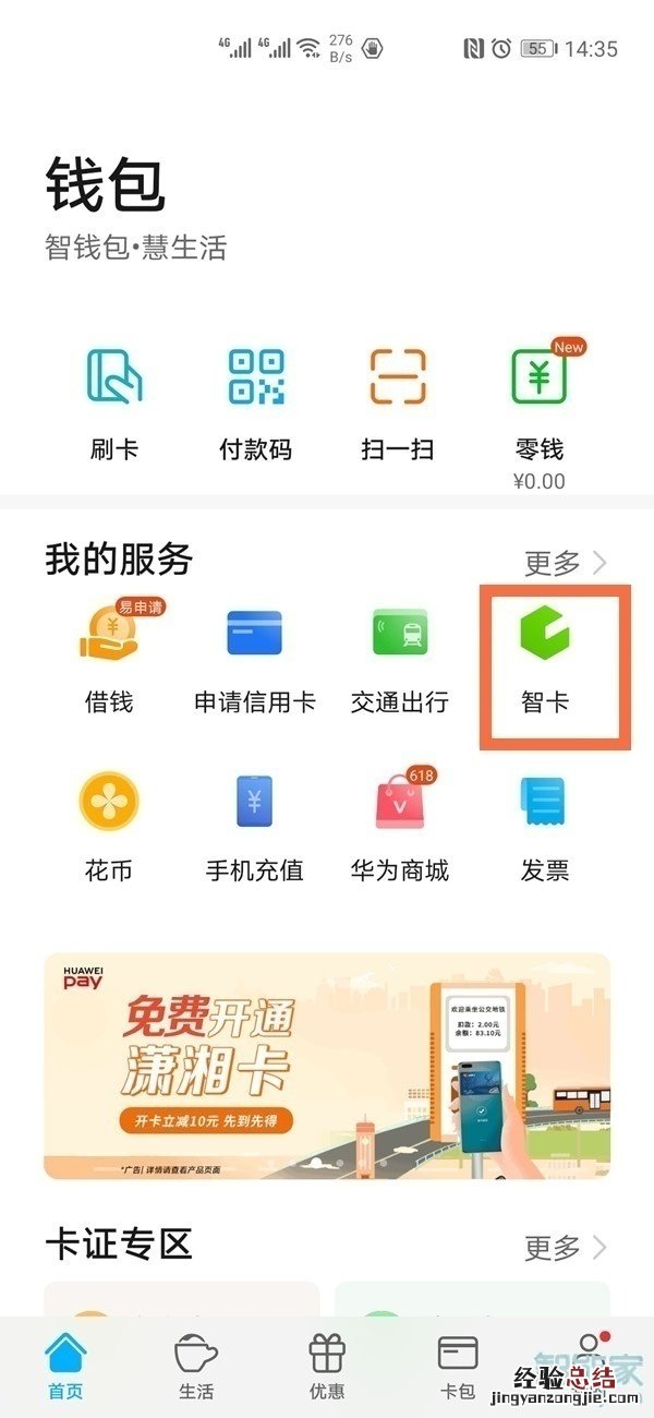华为门卡在哪里