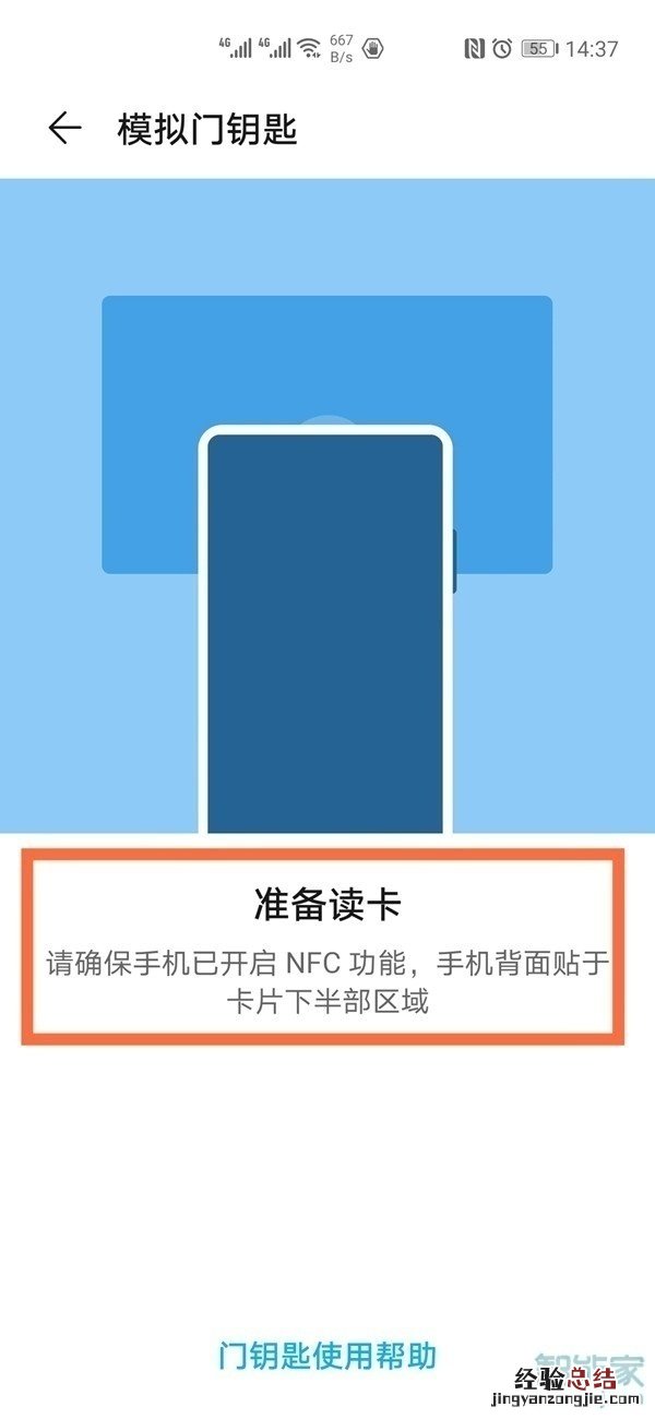 华为门卡在哪里