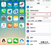 iPhone6s怎么设置无线热点 iPhone6s设置个人热点方法