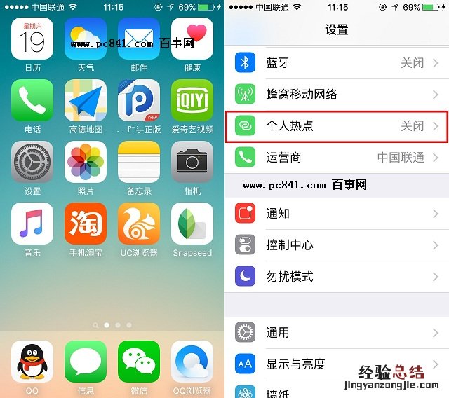 iPhone6s怎么设置无线热点 iPhone6s设置个人热点方法