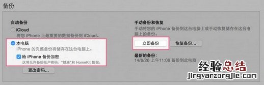 iPhone备份数据怎么迁移 iPhone数据迁移到新iPhone6S教程