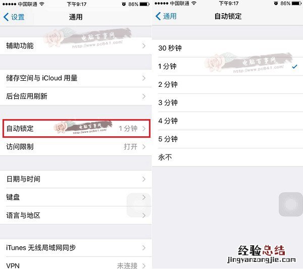 iOS9自动锁定时间怎么修改 iPhone自动锁定30秒设置教程