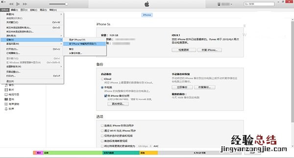 iOS9无法备份/还原应用和数据怎么办?官方iOS9无法备份解决办法