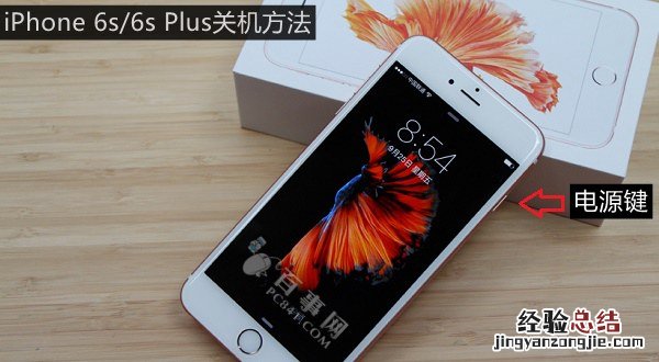 iPhone 6s怎么关机?2种iPhone 6s/Plus关机方法