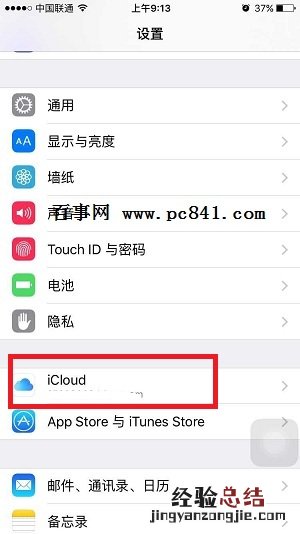 iPhone6S云备份怎么在桌面显示 iPhone6S云备份显示在桌面教程