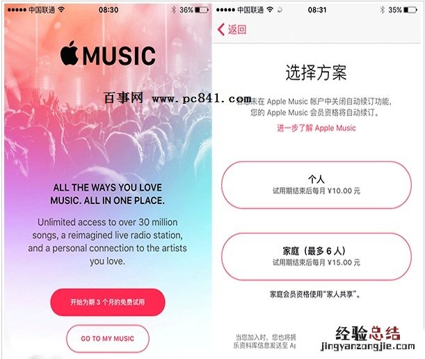 apple music怎么免费试用 苹果apple music中国免费试用介绍