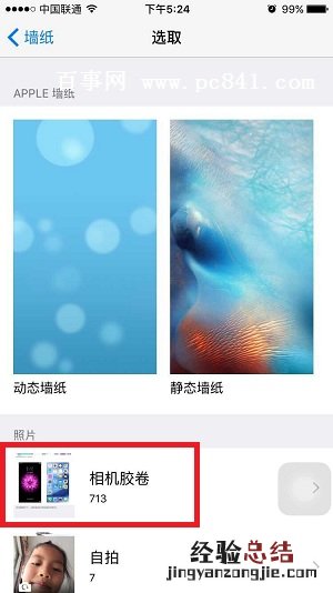 iPhone6S怎么设置壁纸 iPhone6S更换壁纸教程