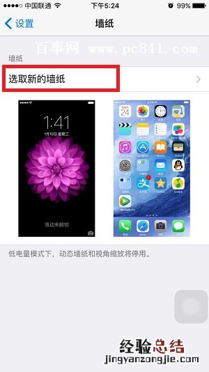 iPhone6S怎么设置壁纸 iPhone6S更换壁纸教程