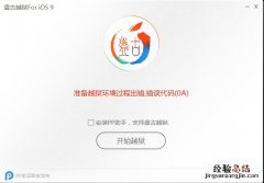 ios9准备越狱环境过程代码出错解决办法汇总