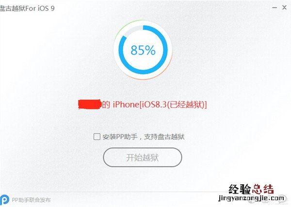 ios9准备越狱环境过程代码出错解决办法汇总