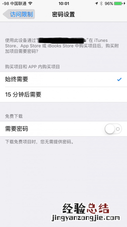 iOS9下载应用不输入密码怎么设置 iOS9免密下载设置教程