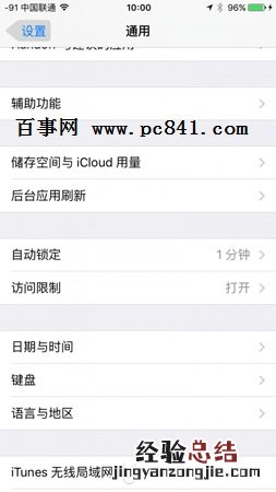 iOS9下载应用不输入密码怎么设置 iOS9免密下载设置教程