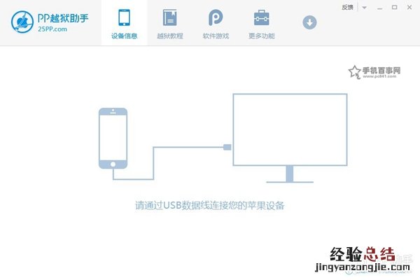iOS9.0怎么越狱 盘古越狱iOS9.0-iOS9.0.2完美越狱图文教程