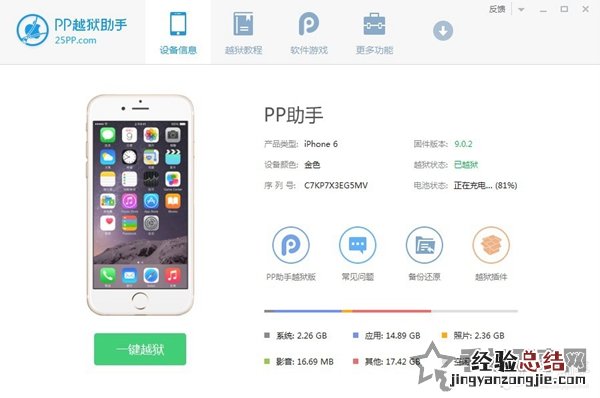 iOS9.0怎么越狱 盘古越狱iOS9.0-iOS9.0.2完美越狱图文教程