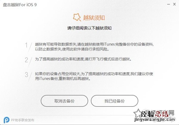 iOS9.0怎么越狱 盘古越狱iOS9.0-iOS9.0.2完美越狱图文教程