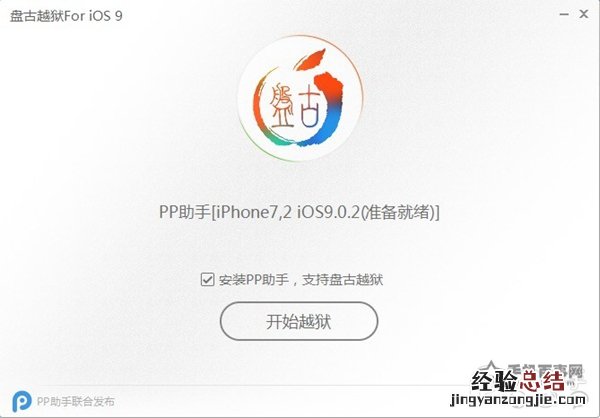 iOS9.0怎么越狱 盘古越狱iOS9.0-iOS9.0.2完美越狱图文教程