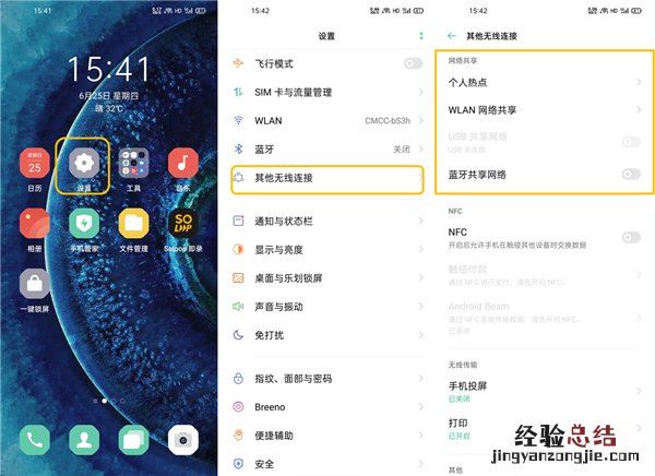 oppofindx2怎么设置网络共享