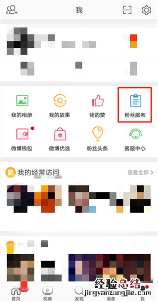 微博怎么看取关的粉丝是谁