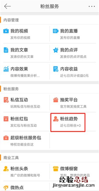 微博怎么看取关的粉丝是谁