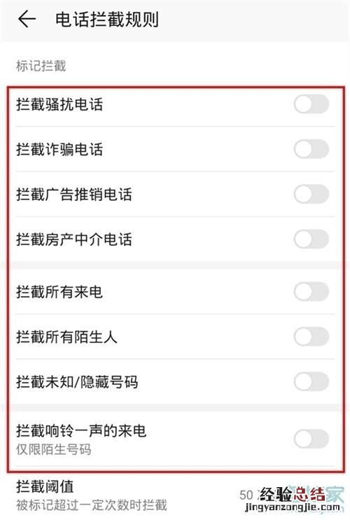 华为怎么拦截广告推销电话