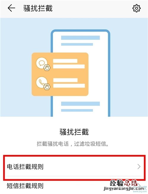 华为怎么拦截广告推销电话
