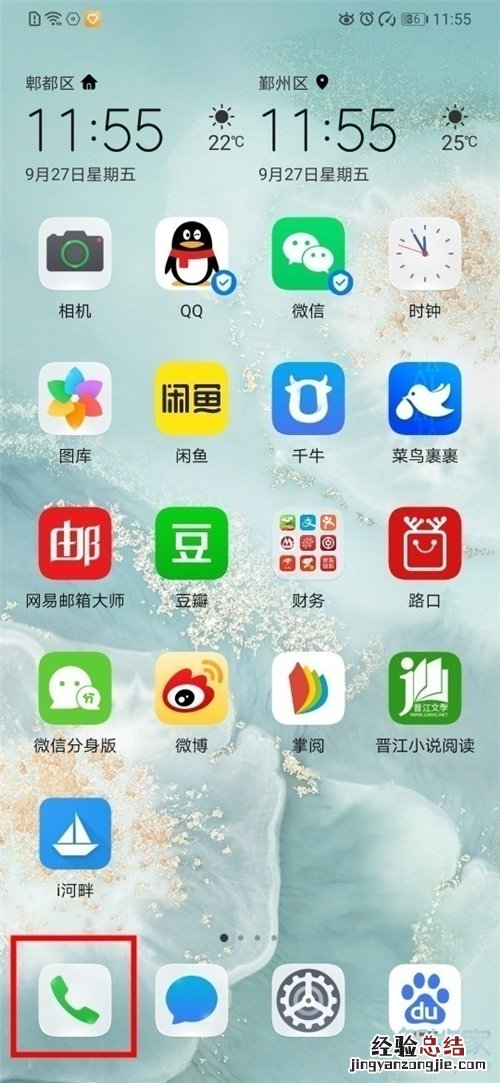 华为怎么拦截广告推销电话
