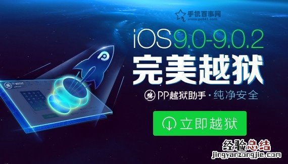 iOS9.0-9.0.2越狱常见问题及解决办法汇总