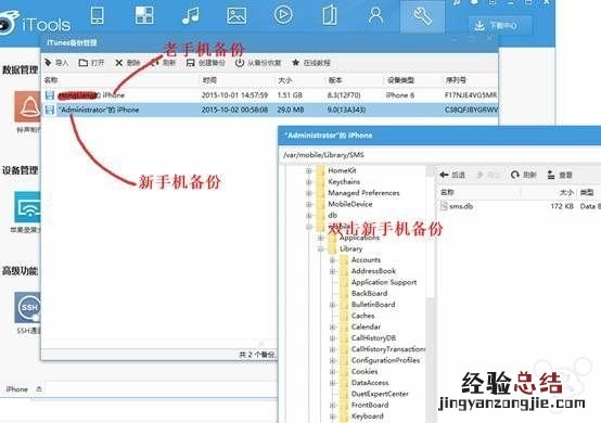 教程:iOS9如何不越狱恢复短信和照片?