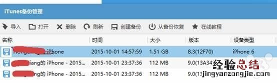 教程:iOS9如何不越狱恢复短信和照片?
