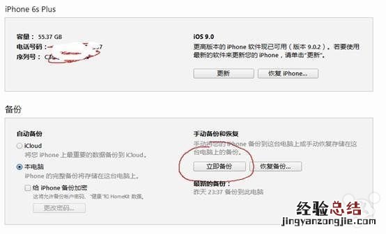 教程:iOS9如何不越狱恢复短信和照片?