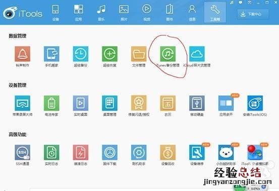 教程:iOS9如何不越狱恢复短信和照片?