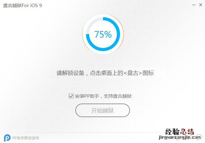 iPhone5S ios9越狱怎么样 iPhone5S越狱好不好