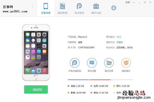 iPhone5S ios9越狱怎么样 iPhone5S越狱好不好