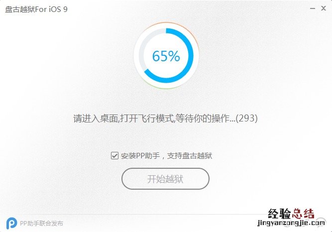 iPhone5S ios9越狱怎么样 iPhone5S越狱好不好