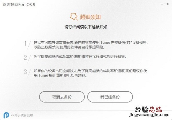 iPhone 6S越狱教程 iPhone 6S Plus越狱教程
