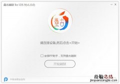 iPhone 6S越狱教程 iPhone 6S Plus越狱教程
