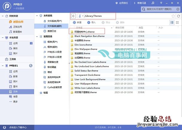 iOS9怎么修改控制中心图标 iOS9越狱修改控制中心图标教程