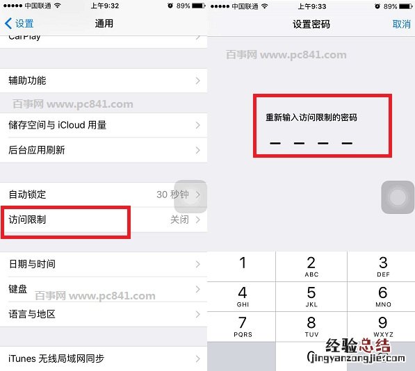 iPhone6s怎么开启访问限制 iPhone6s访问限制开启教程