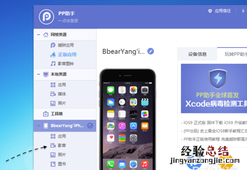 iPhone6s录音怎么导出 iPhone6s录音上传到电脑方法