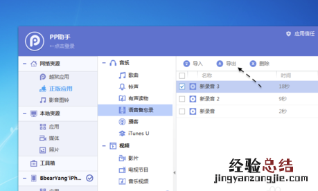 iPhone6s录音怎么导出 iPhone6s录音上传到电脑方法
